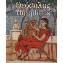 2639 ΘΕΟΦΙΛΟΣ