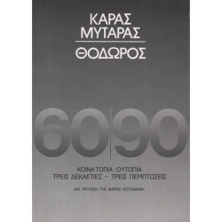 2650 ΚΑΡΑΣ, ΜΥΤΑΡΑΣ, ΘΟΔΩΡΟΣ