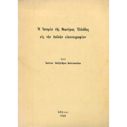 2663 ΜΕΛΕΤΟΠΟΥΛΟΣ ΙΩΑΝΝΗΣ, ΑΛΕΞΑΝΔΡΟΥ