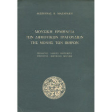 2702 ΜΑΖΑΡΑΚΗ ΔΕΣΠΟΙΝΑ, Β.