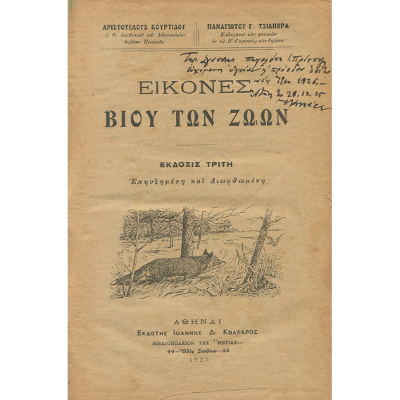 2708 ΚΟΥΡΤΙΔΗΣ ΑΡΙΣΤΟΤΕΛΗΣ, ΤΣΙΛΗΘΡΑΣ ΠΑΝΑΓΙΩΤΗΣ, Γ.