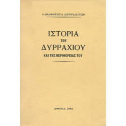 2840 ΙΣΤΟΡΙΑ ΤΟΥ ΔΥΡΡΑΧΙΟΥ και της