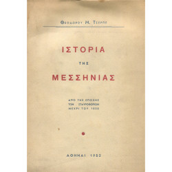 2853 ΤΣΕΡΠΕΣ ΘΕΟΔΩΡΟΣ, Μ.