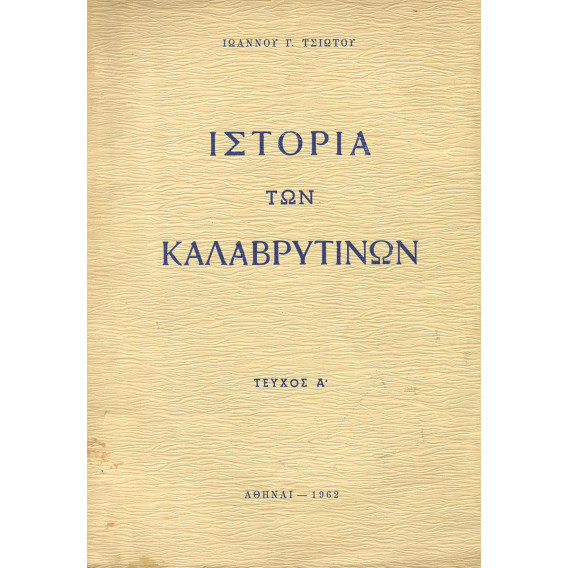 2854 ΤΣΙΩΤΟΣ ΙΩΑΝΝΗΣ, Γ.