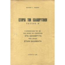 2854 ΤΣΙΩΤΟΣ ΙΩΑΝΝΗΣ, Γ.