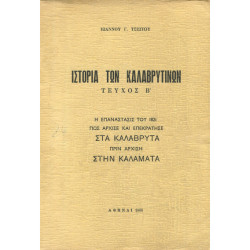 2854 ΤΣΙΩΤΟΣ ΙΩΑΝΝΗΣ, Γ.