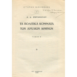 2861 ΣΤΕΡΓΙΟΠΟΥΛΟΣ ΚΩΝΣΤΑΝΤΙΝΟΣ, Δ.