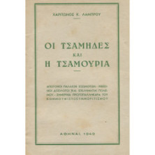 2877 ΛΑΜΠΡΟΥ ΧΑΡΙΤΩΝ, Κ.