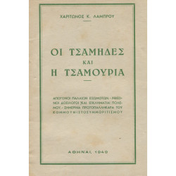 2877 ΛΑΜΠΡΟΥ ΧΑΡΙΤΩΝ, Κ.