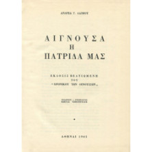 2910 ΛΑΙΜΟΣ ΑΝΔΡΕΑΣ, Γ.