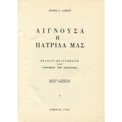 2910 ΛΑΙΜΟΣ ΑΝΔΡΕΑΣ, Γ.