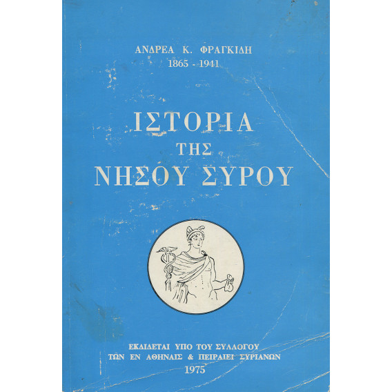 2919 ΦΡΑΓΚΙΔΗΣ ΑΝΔΡΕΑΣ, Κ.