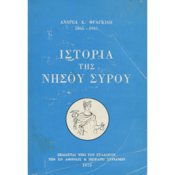 2919 ΦΡΑΓΚΙΔΗΣ ΑΝΔΡΕΑΣ, Κ.