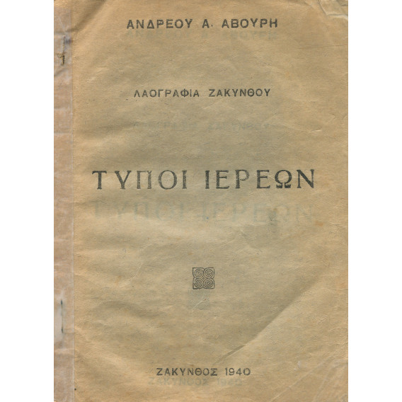 2925 ΑΒΟΥΡΗΣ ΑΝΔΡΕΑΣ, Α.