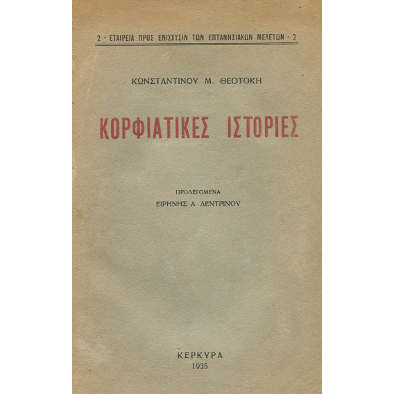 2927 ΘΕΟΤΟΚΗΣ ΚΩΝΣΤΑΝΤΙΝΟΣ, Μ.