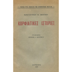 2927 ΘΕΟΤΟΚΗΣ ΚΩΝΣΤΑΝΤΙΝΟΣ, Μ.