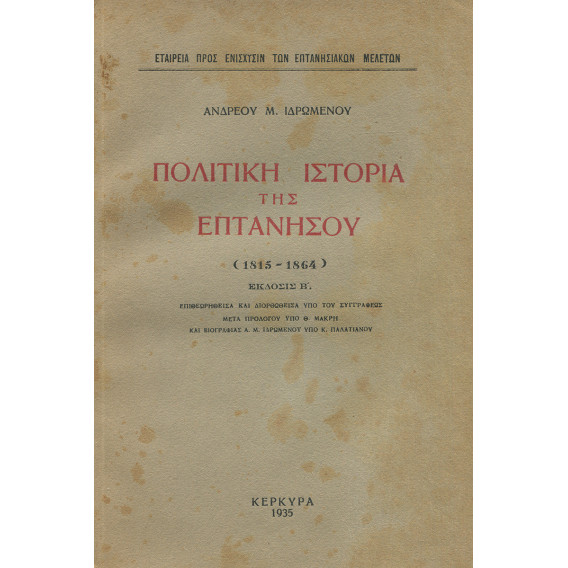 2928 ΙΔΡΩΜΕΝΟΣ ΑΝΔΡΕΑΣ, Μ.