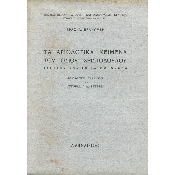 2938 ΒΡΑΝΟΥΣΗ ΕΡΑ, Λ.