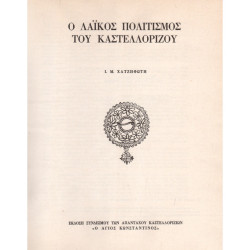 2940 ΧΑΤΖΗΦΩΤΗΣ Ι., Μ.