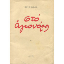 2943 ΚΑΙΣΑΡΗΣ ΠΕΡ., Π.