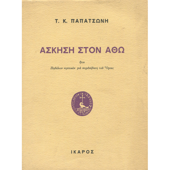 2945 ΠΑΠΑΤΣΩΝΗΣ Τ., Κ.