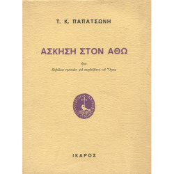 2945 ΠΑΠΑΤΣΩΝΗΣ Τ., Κ.