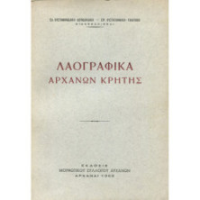 2956 ΟΥΣΤΑΜΑΝΩΛΑΚΗ-ΔΟΥΝΔΟΥΛΑΚΗ ΕΛ., ΟΥΣΤΑΓΙΑΝΝΑΚΗ-ΤΑΧΑΤΑΚΗ ΕΙΡ.