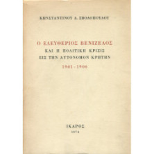 2959 ΣΒΟΛΟΠΟΥΛΟΣ ΚΩΝΣΤΑΝΤΙΝΟΣ, Δ.