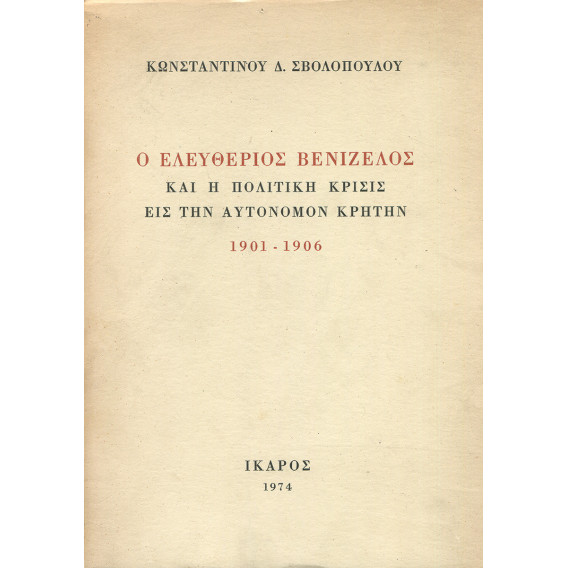 2959 ΣΒΟΛΟΠΟΥΛΟΣ ΚΩΝΣΤΑΝΤΙΝΟΣ, Δ.