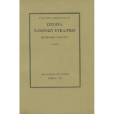 2970 ΑΒΕΡΩΦ-ΤΟΣΙΤΣΑΣ ΕΥΑΓΓΕΛΟΣ