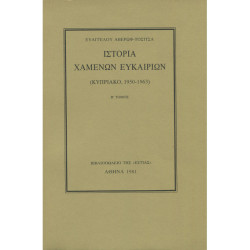 2970 ΑΒΕΡΩΦ-ΤΟΣΙΤΣΑΣ ΕΥΑΓΓΕΛΟΣ