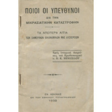 2984 ΠΟΙΟΙ ΟΙ ΥΠΕΥΘΥΝΟΙ ΔΙΑ ΤΗΝ ΜΙΚ