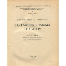 2996 ΜΑΥΡΟΧΑΛΥΒΙΔΗΣ Γ., ΚΕΣΙΣΟΓΛΟΥ Ι., Ι.