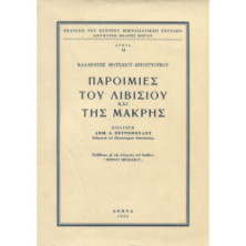 3002 ΜΟΥΣΑΙΟΥ-ΜΠΟΥΓΙΟΥΚΟΥ ΚΑΛΛΙΟΠΗ