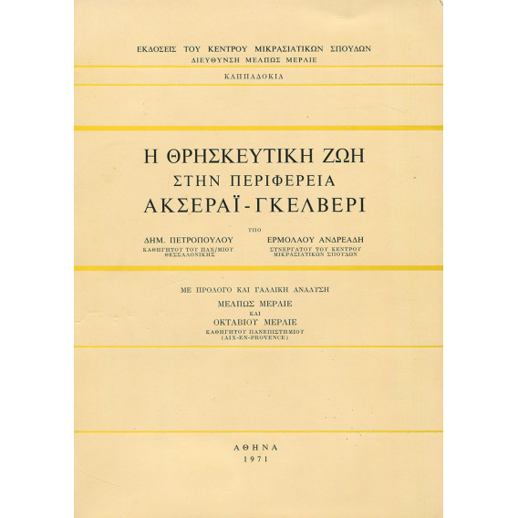 3003 ΠΕΤΡΟΠΟΥΛΟΣ ΔΗΜ., ΑΝΔΡΕΑΔΗΣ ΕΡΜΟΛΑΟΣ