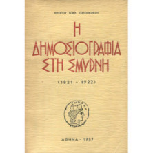 3006 ΣΟΛΟΜΩΝΙΔΗΣ ΧΡΗΣΤΟΣ, ΣΩΚΡ.