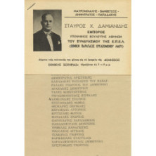 0017 ΕΚΛΟΓΕΣ 1946 και 1950