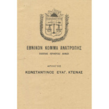 0017 ΕΚΛΟΓΕΣ 1946 και 1950