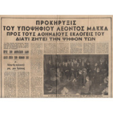 0017 ΕΚΛΟΓΕΣ 1946 και 1950